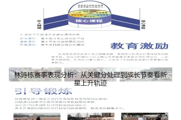 林诗栋赛事表现分析：从关键分处理到成长节奏看新星上升轨迹