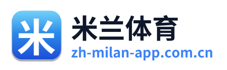 米兰体育